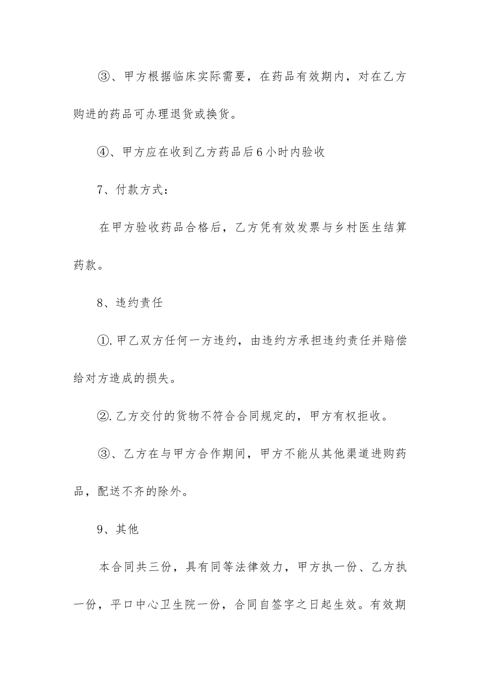 2024年医疗物资采购合同_第3页