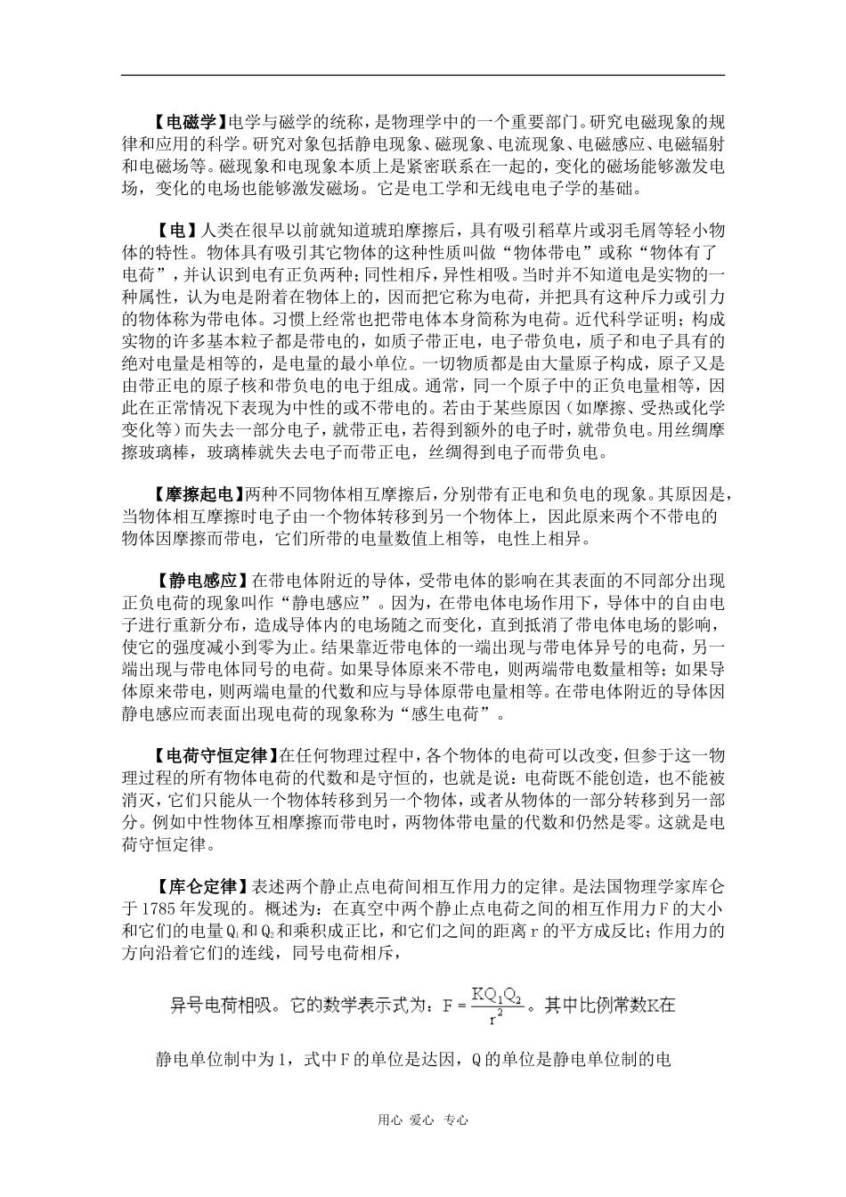 高中物理实用辞典素材：电磁学_第1页