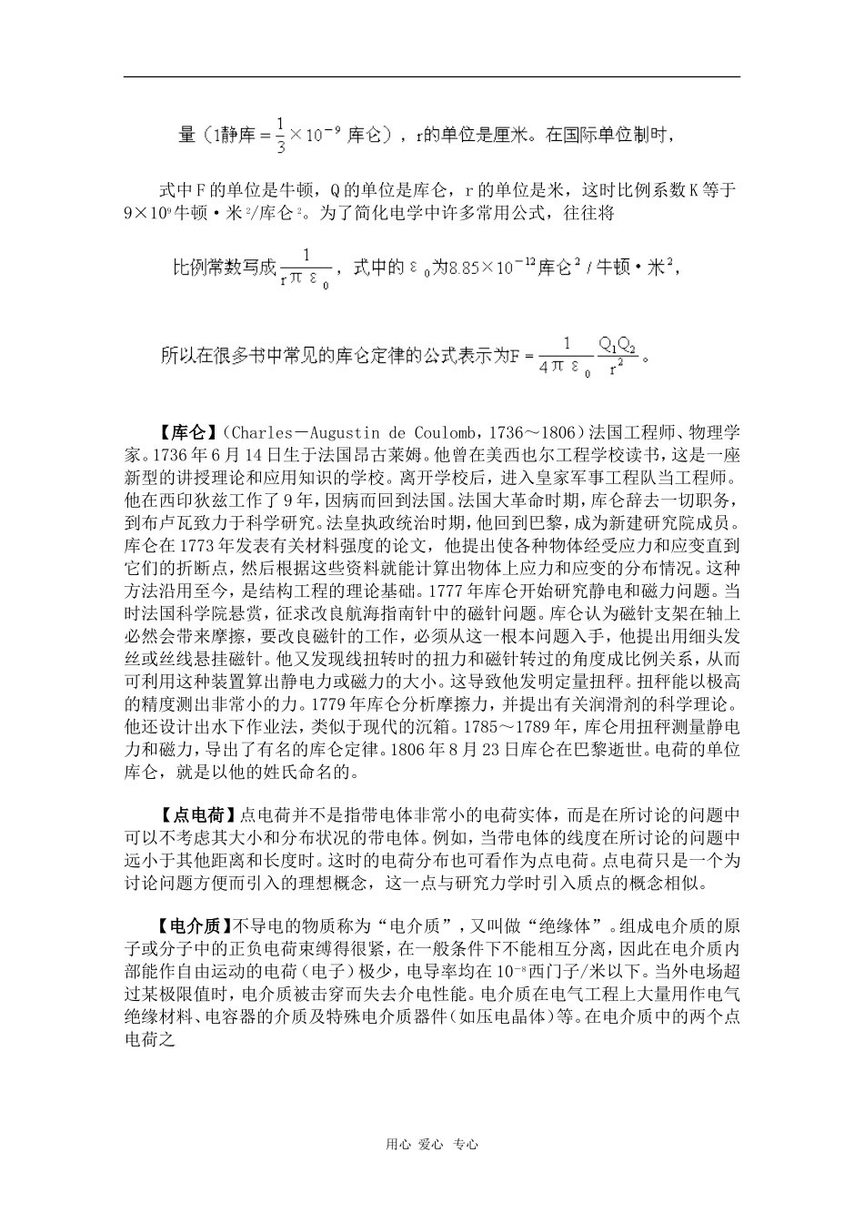 高中物理实用辞典素材：电磁学_第2页