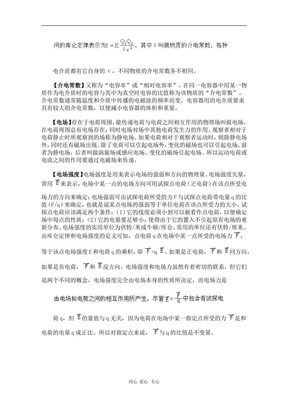 高中物理实用辞典素材：电磁学_第3页