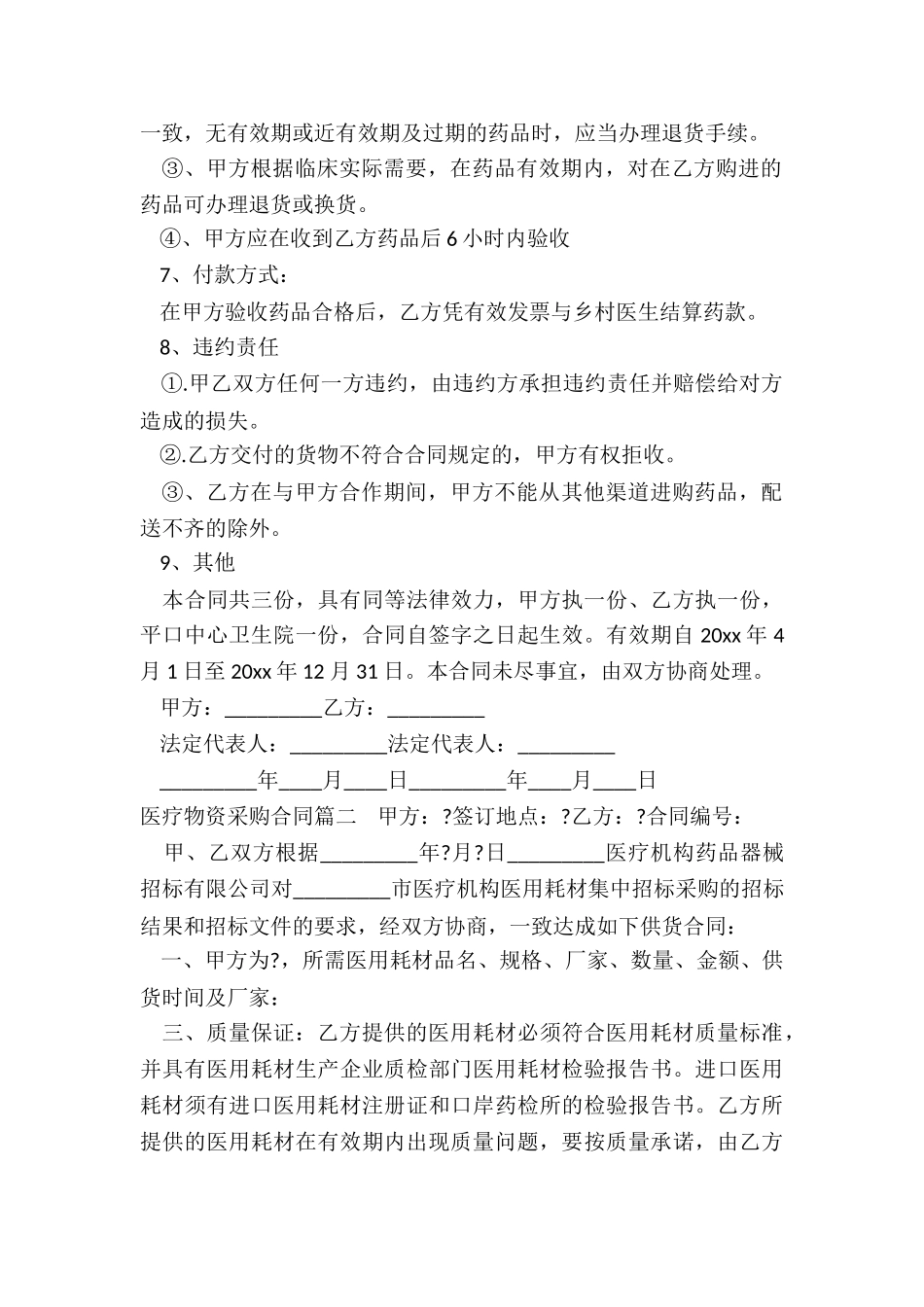 2024年医疗物资采购合同_第2页