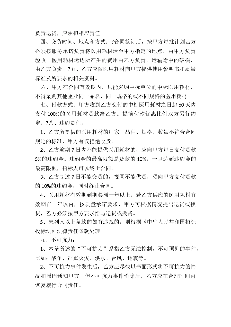 2024年医疗物资采购合同_第3页