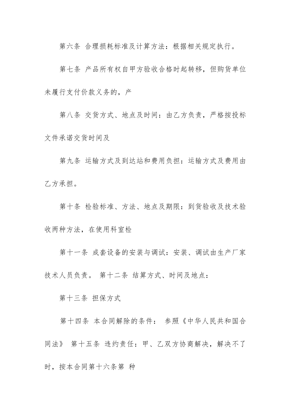 2024年医疗设备购销合同服务费_第2页