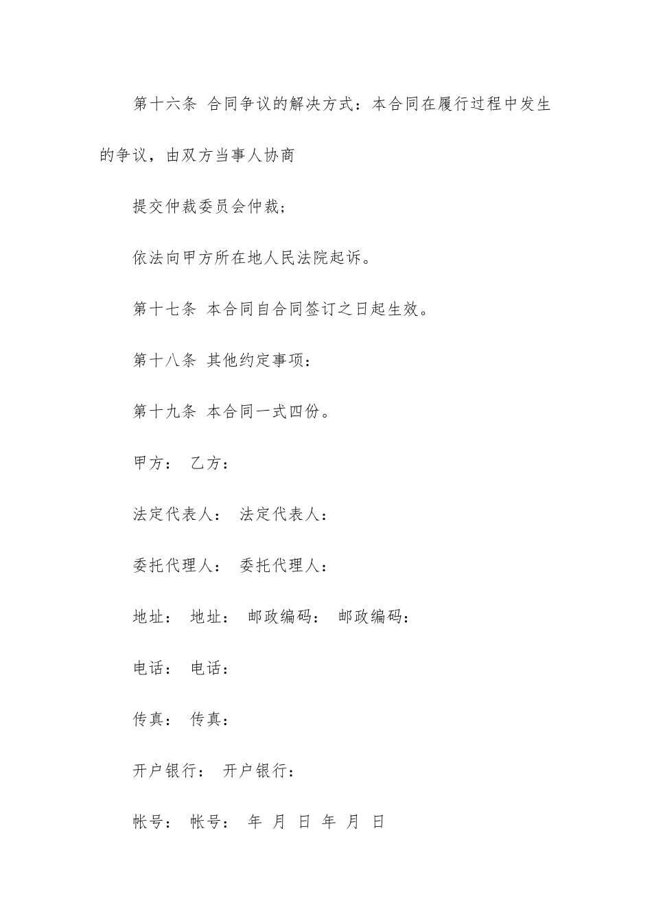 2024年医疗设备购销合同服务费_第3页