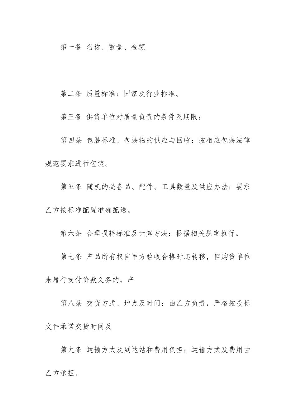 2024年医疗购销合同_第3页