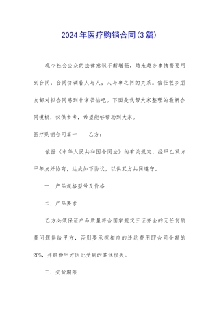 2024年医疗购销合同