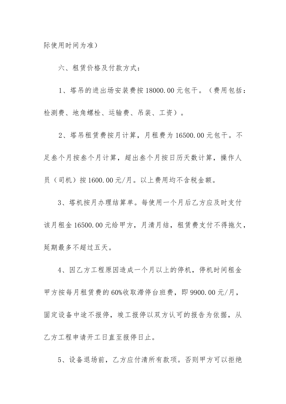 2024年医疗设备租赁合同精选4篇_第2页