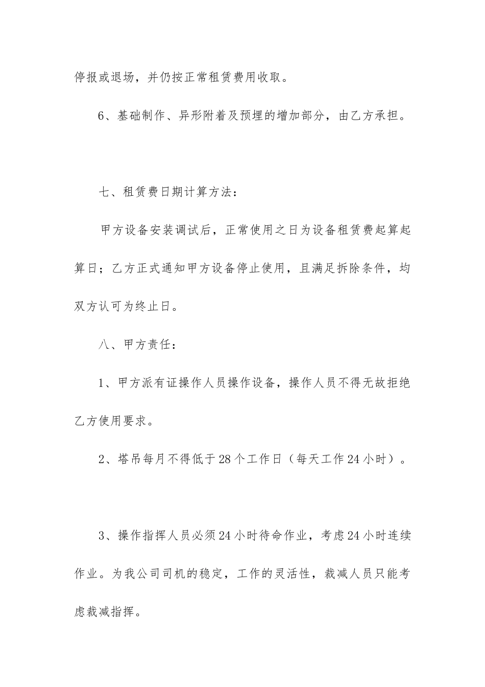 2024年医疗设备租赁合同精选4篇_第3页