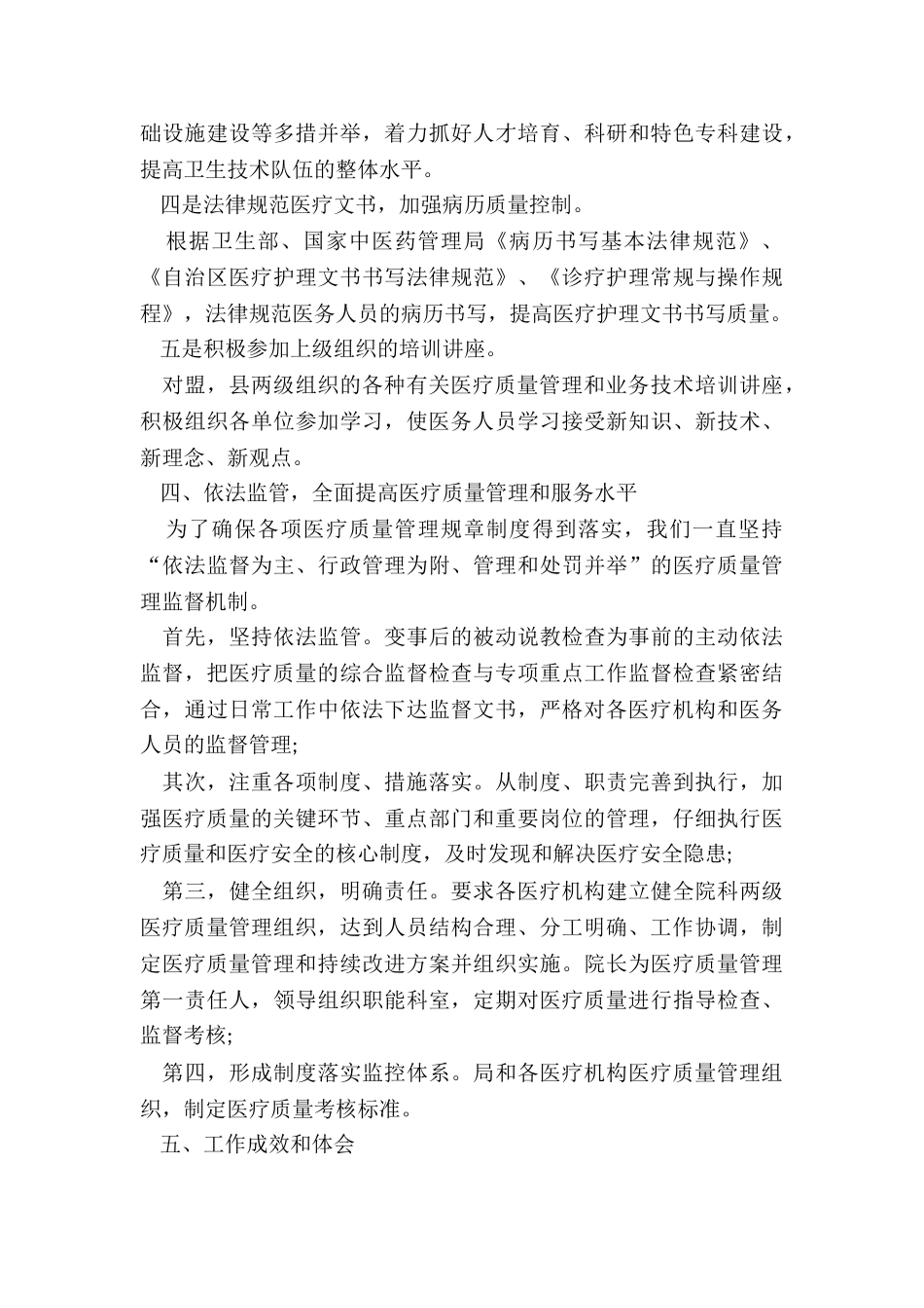 2024年医疗质量安全月工作总结大全_第3页
