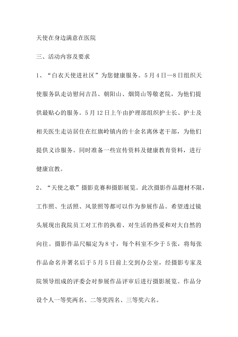2024年医院5月12国际护士节活动方案_第2页