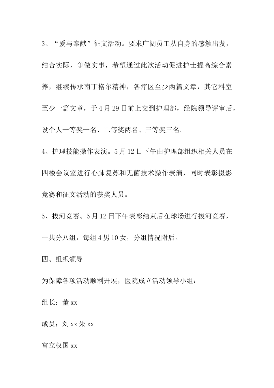 2024年医院5月12国际护士节活动方案_第3页