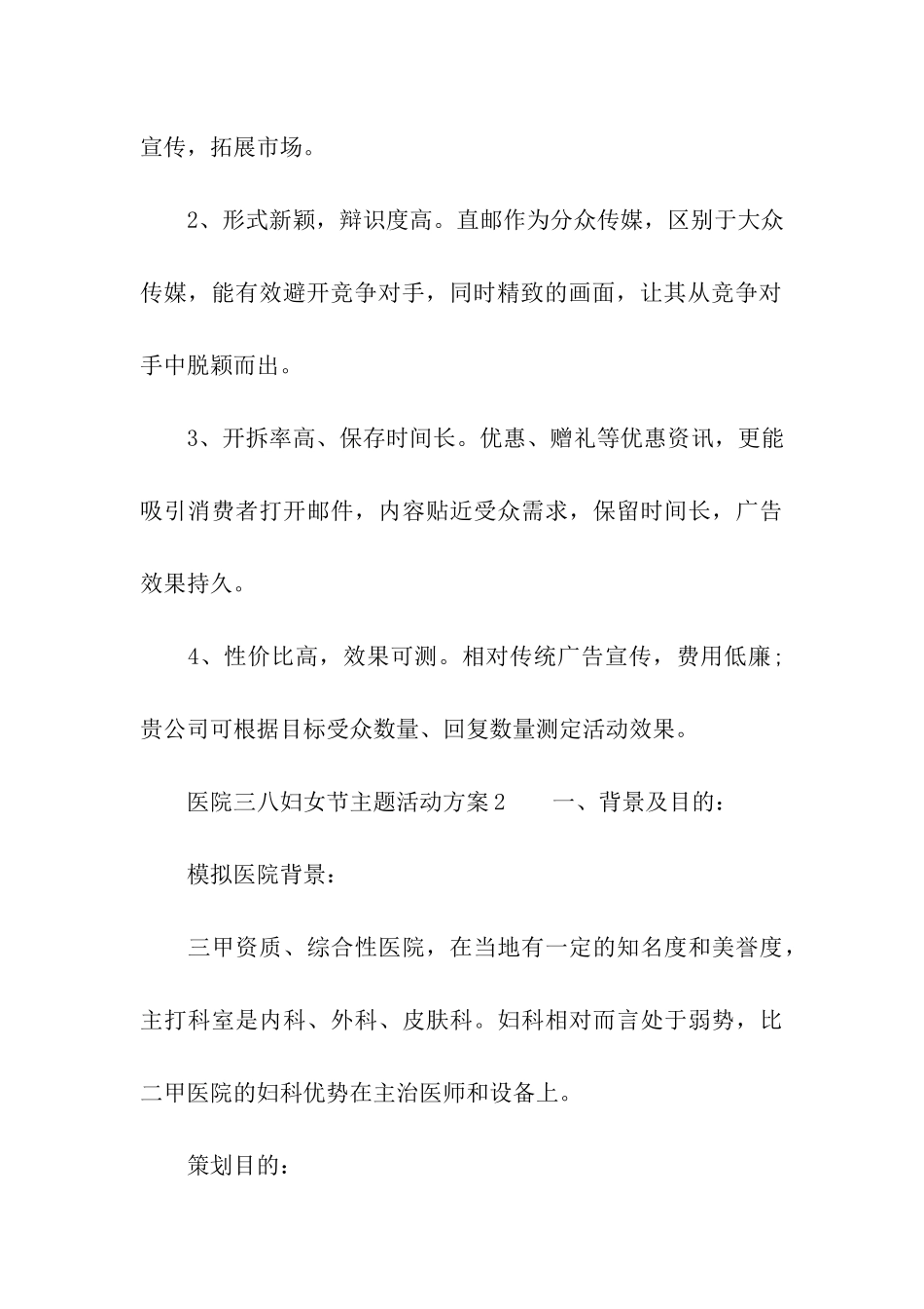 2024年医院三八妇女节主题活动方案_第3页