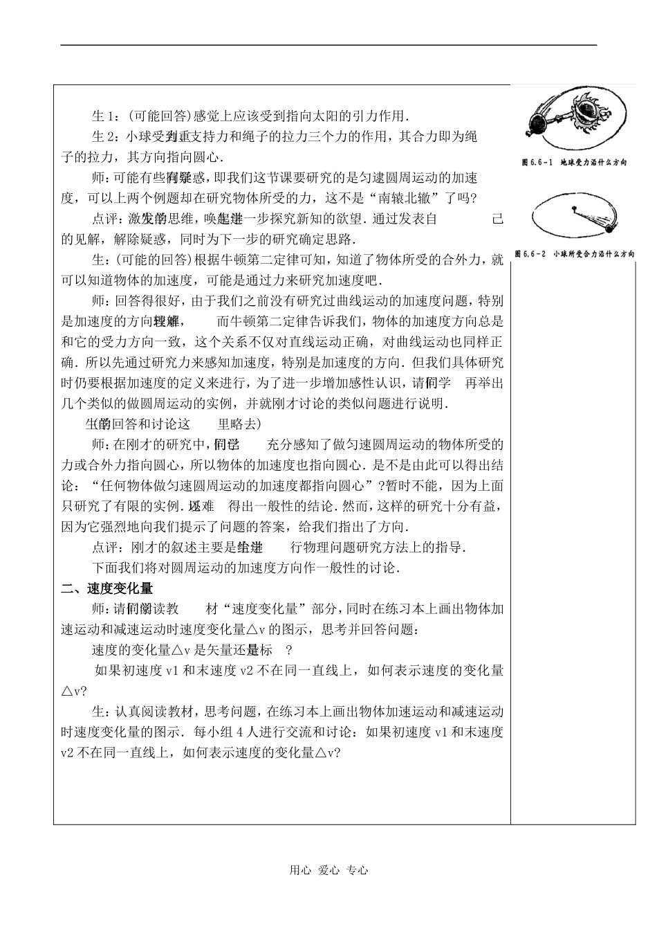 高中物理向心加速度 4人教版必修三_第2页