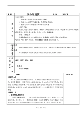 高中物理向心加速度 4人教版必修三