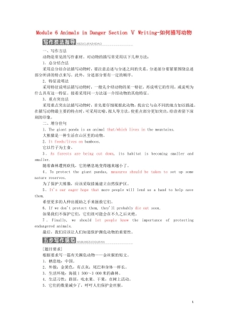 高中英语 Module 6 Animals in Danger Section Ⅴ Writing-如何描写动物教学案 外研版必修5-外研版高二必修5英语教学案