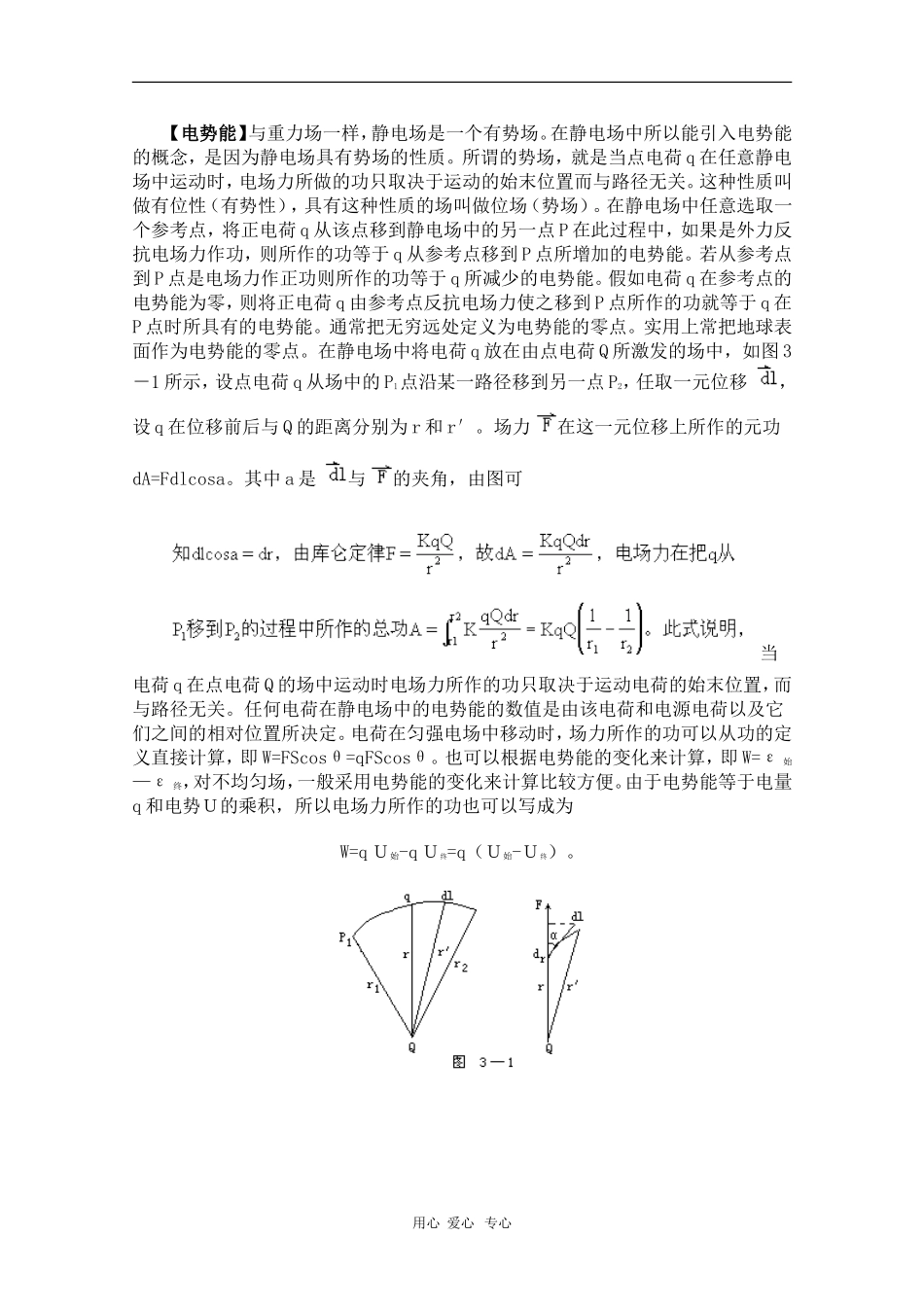 高中物理实用辞典素材：电势能_第1页