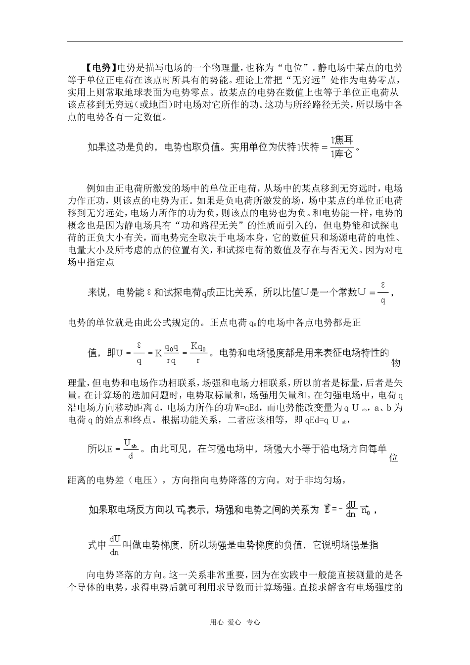 高中物理实用辞典素材：电势能_第2页