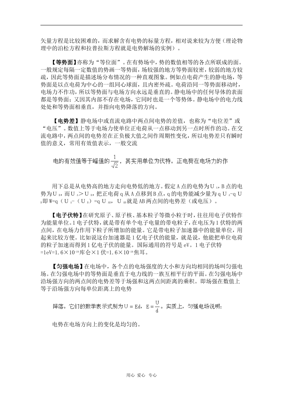 高中物理实用辞典素材：电势能_第3页