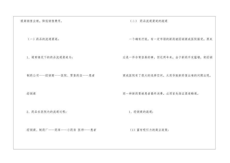 2024年医药销售人员工作总结销售人员工作总结_第2页