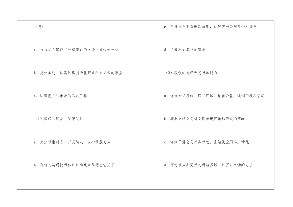 2024年医药销售人员工作总结销售人员工作总结_第3页