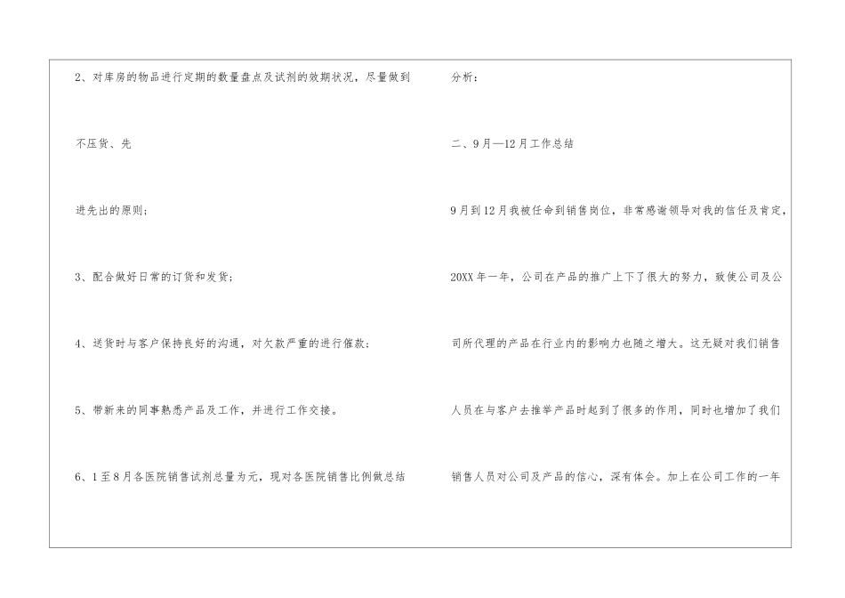 2024年医药仓库年终工作总结_第2页