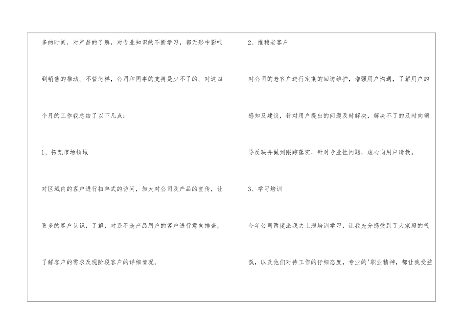 2024年医药仓库年终工作总结_第3页