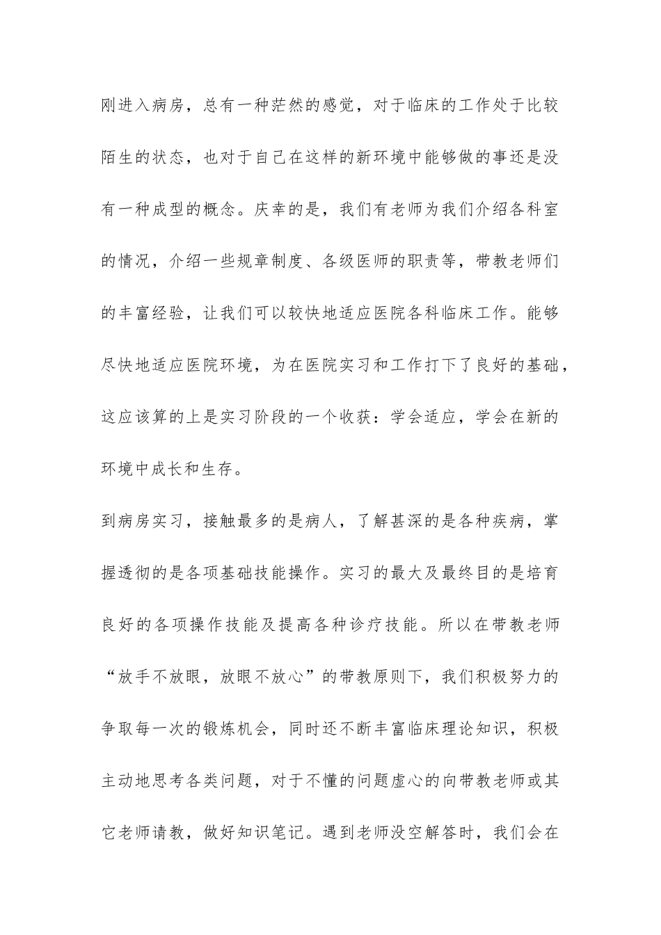 2024年医院临床实习总结报告-_第2页