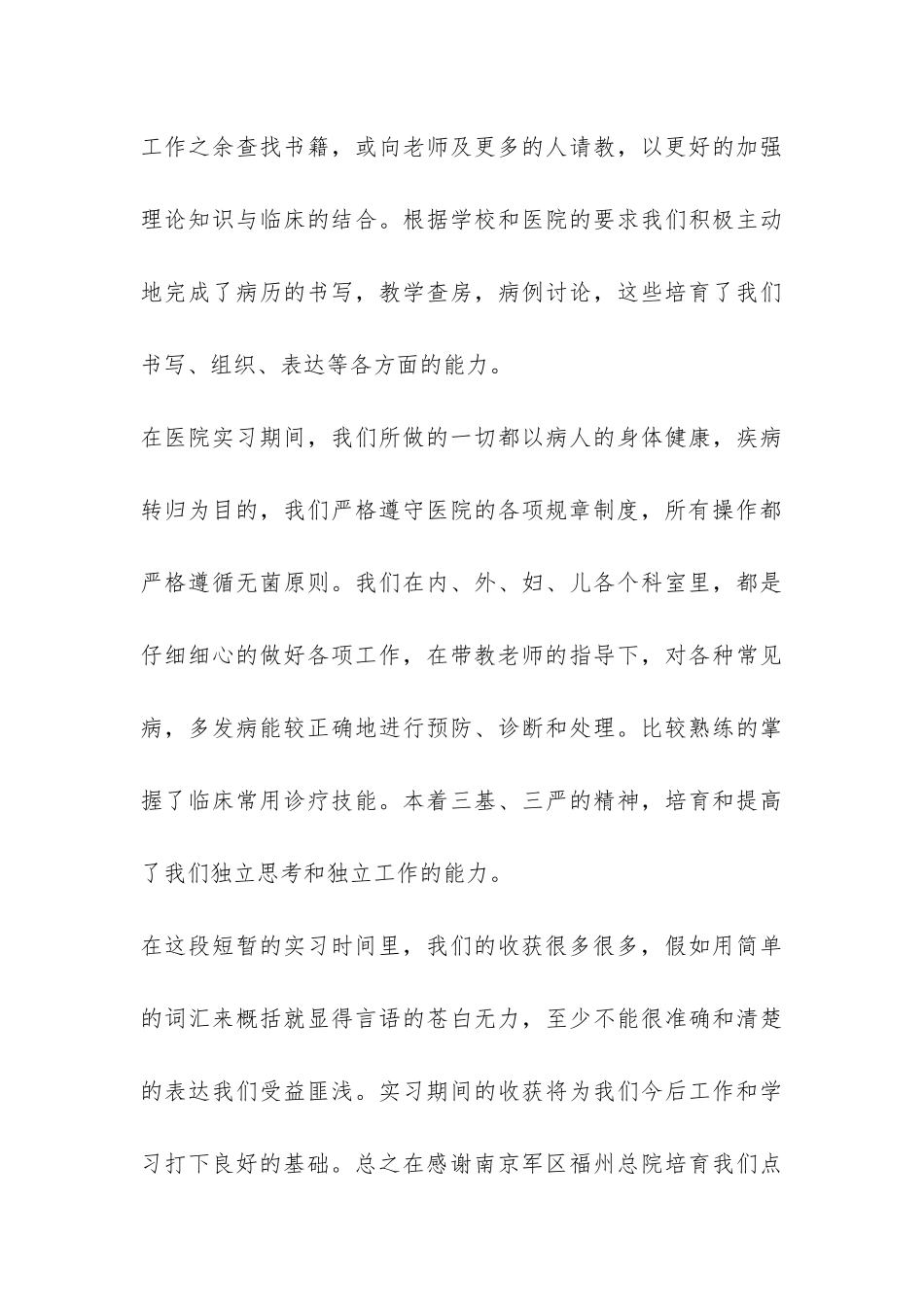 2024年医院临床实习总结报告-_第3页