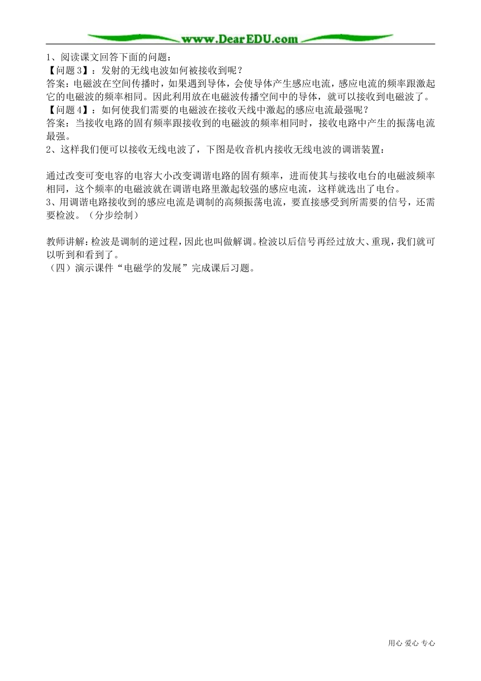 高中物理无线电波的发射、接收和传播教案1 新课标 人教版 选修2-1_第2页