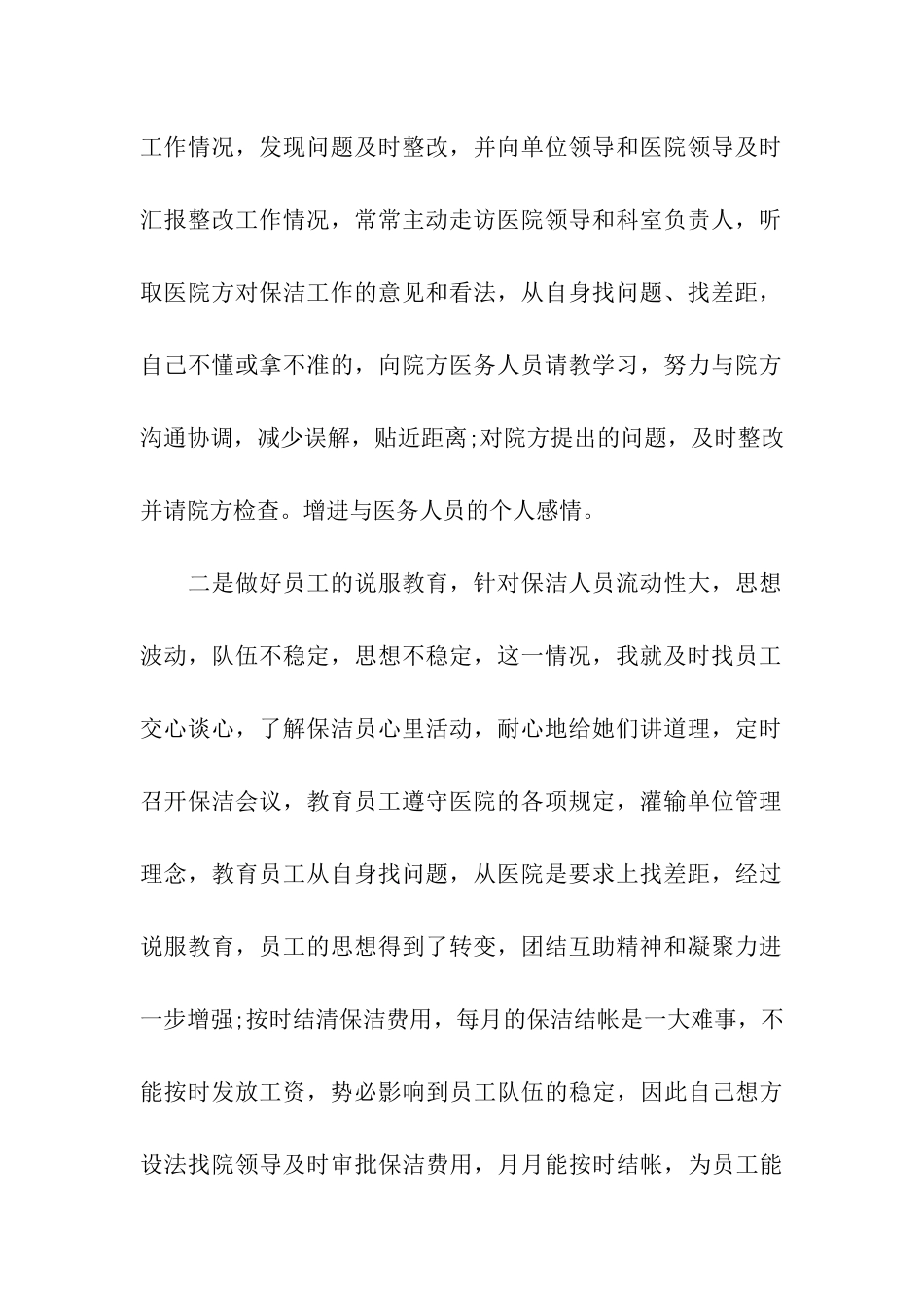 2024年医院保洁工作总结_第2页