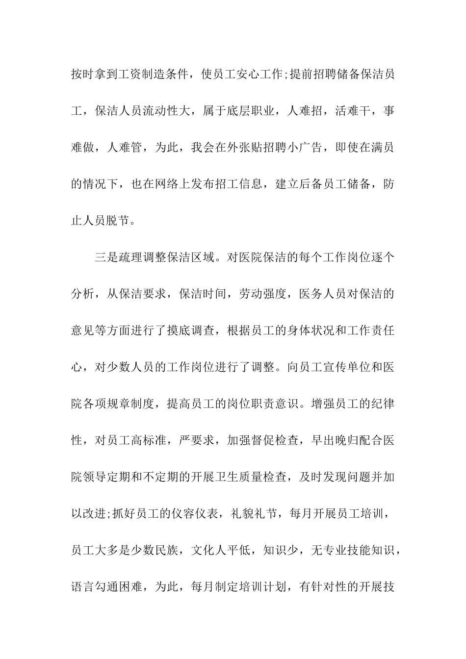 2024年医院保洁工作总结_第3页