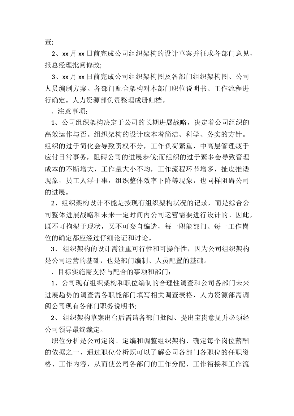 2024年医院人力资源部工作计划_第3页