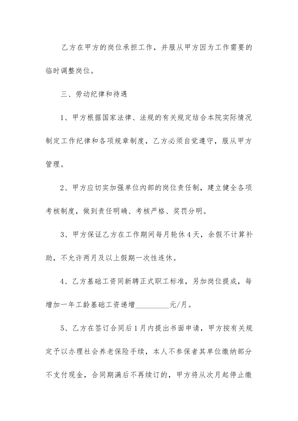 2024年医院临时人员聘用劳动合同书_第2页