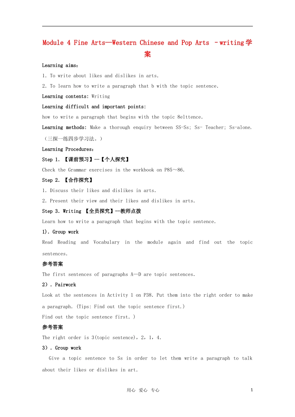 高中英语 M4 Fine arts-western Chinese and pop stars-writing学案 外研版必修2_第1页