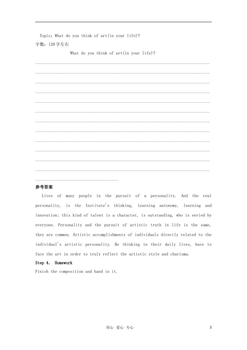 高中英语 M4 Fine arts-western Chinese and pop stars-writing学案 外研版必修2_第2页