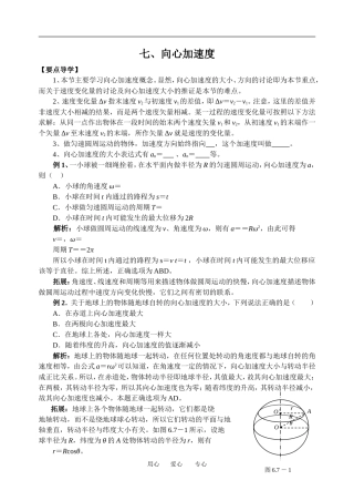 高中物理向心加速度５教案粤教版必修2