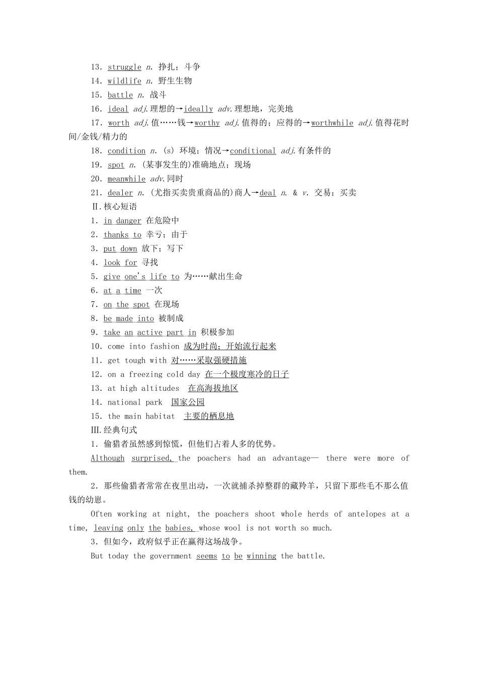 高中英语 Module 6 Animals in Danger SectionⅠ Introduction Reading and Speaking学案（含解析）外研版必修5-外研版高二必修5英语学案_第3页
