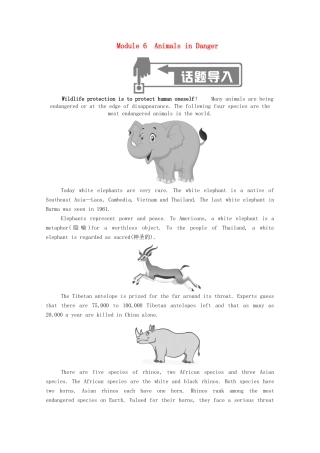 高中英语 Module 6 Animals in Danger SectionⅠ Introduction Reading and Speaking学案（含解析）外研版必修5-外研版高二必修5英语学案