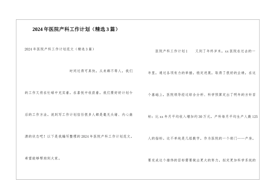 2024年医院产科工作计划_第1页