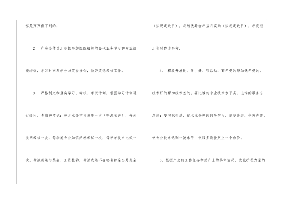 2024年医院产科工作计划_第3页
