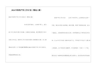 2024年医院产科工作计划