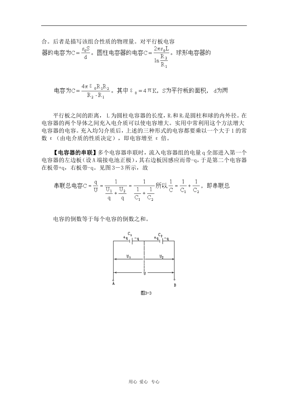 高中物理实用辞典素材：加速器_第2页