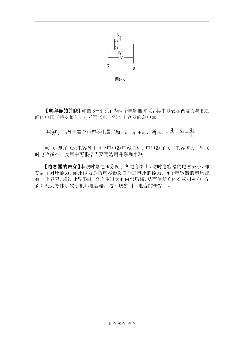 高中物理实用辞典素材：加速器_第3页