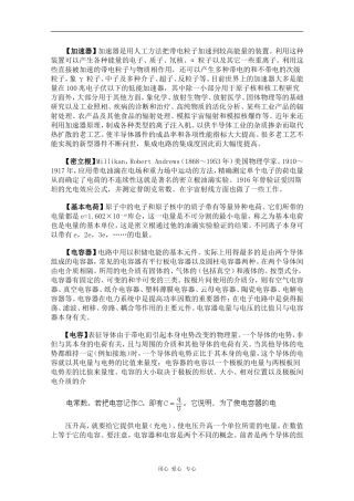 高中物理实用辞典素材：加速器