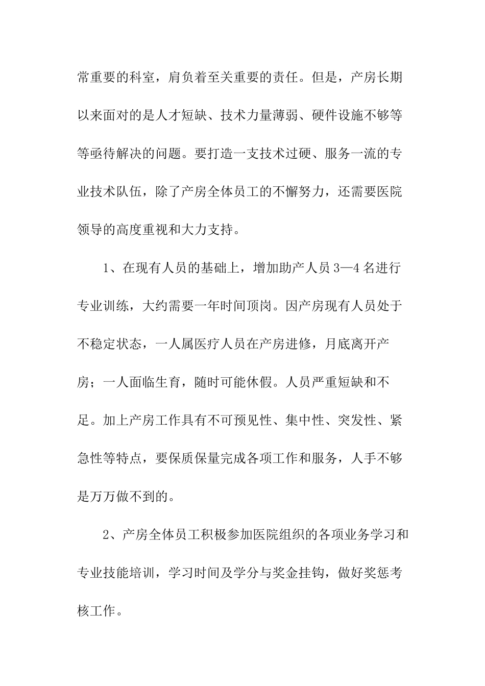 2024年医院产科工作计划格式_第2页
