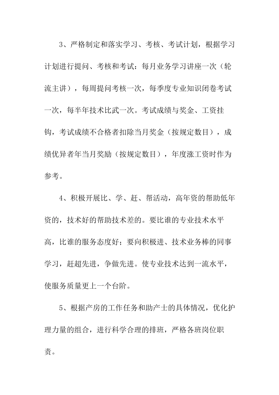 2024年医院产科工作计划格式样本_第3页