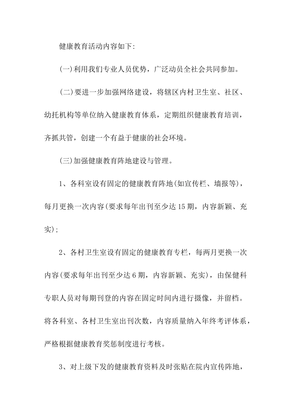 2024年医院健康教育工作计划报告怎么写_第3页