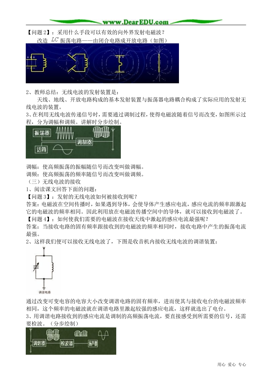 高中物理无线电波的发射、接收和传播教案2 新课标 人教版 选修2-1_第2页