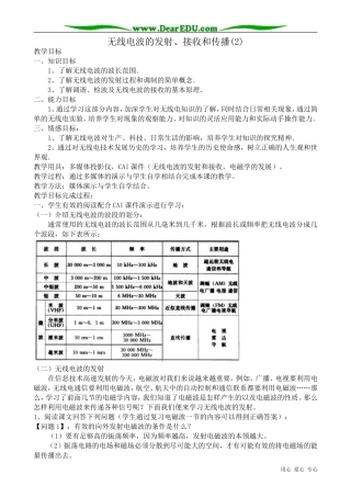 高中物理无线电波的发射、接收和传播教案2 新课标 人教版 选修2-1