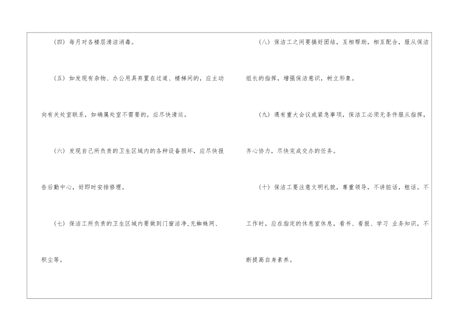 2024年医院保洁工作计划_第2页